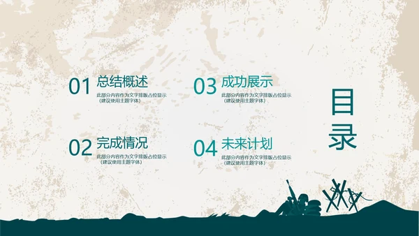 部队国防军事演习演练动态PPT模板