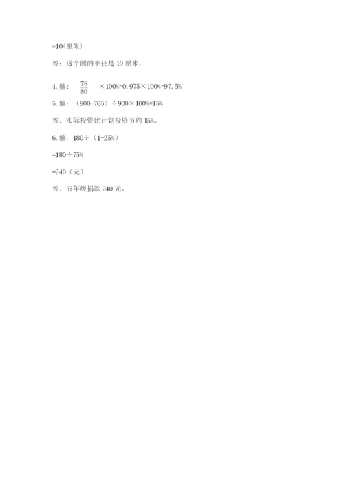 六年级数学上册期末考试卷附参考答案（模拟题）.docx