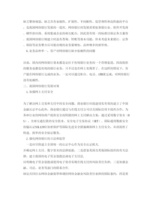 【精编】《安全管理论文》之浅析企业应收账款的管理对策.docx