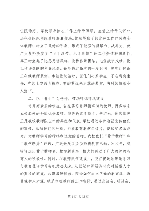 学校党组织开展思想政治工作的经验材料 (8).docx