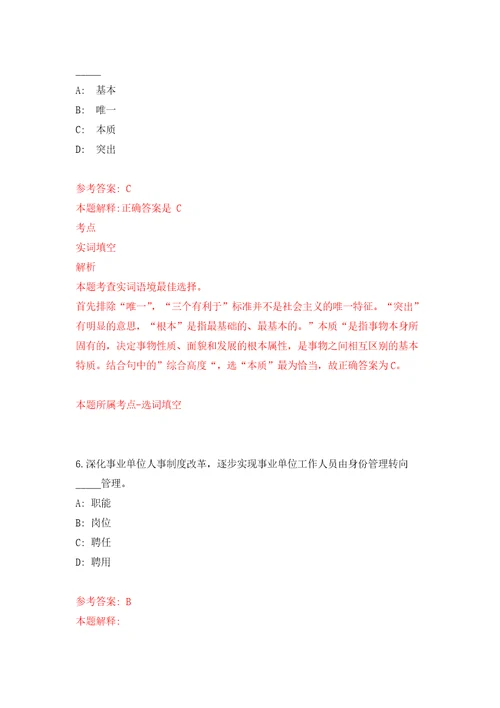 2022年03月江西南昌市新建区司法局公开招聘35人练习题及答案第6版