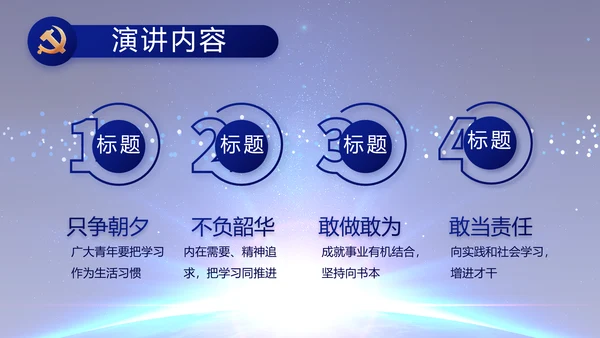 蓝色党建党支部工作总结汇报计划PPT
