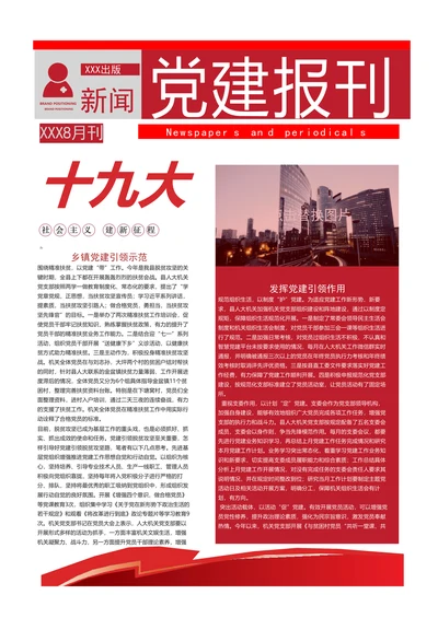 简洁红色党建报刊报纸word模板