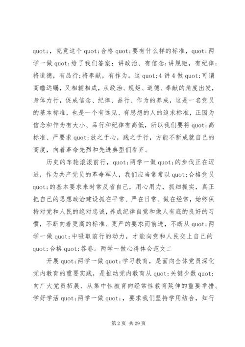 学习两学一做心得体会_1 (7).docx