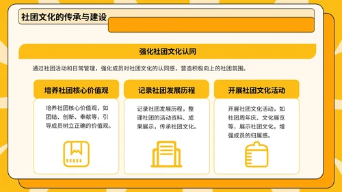 黄色插画风校园社团招新指南模板