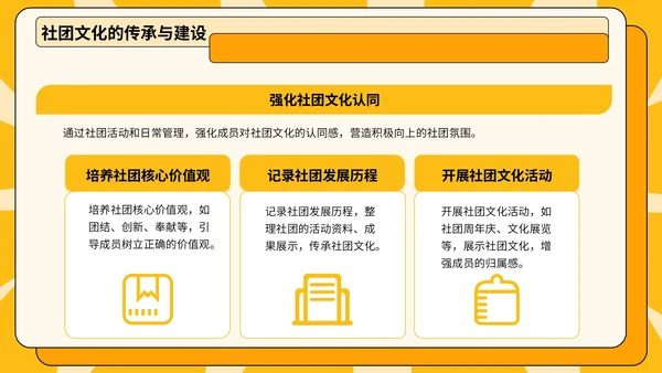黄色插画风校园社团招新指南模板