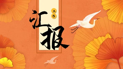 秋色梧桐树叶月度工作总结计划通用PPT模板