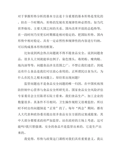 2017年大学生形势与政策心得体会论文2000字.docx