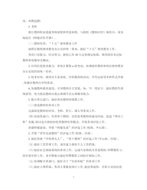精编之学校办公室精选工作计划模板.docx