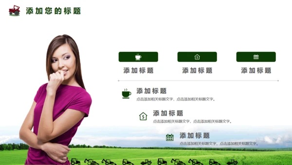 农业现代化农业机械通用PPT模板