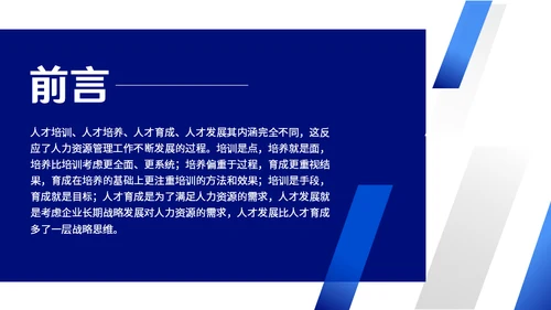 HR人才体系搭建动态通用PPT模板