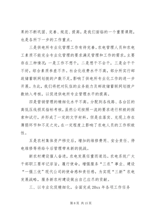 在全县农电工作会议上的报告.docx