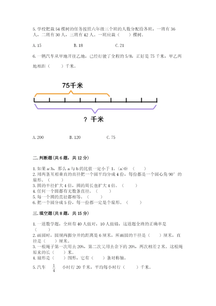 小学六年级上册数学期末测试卷（历年真题）word版.docx