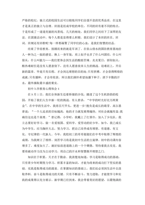 初中入学教育心得体会通用6篇.docx