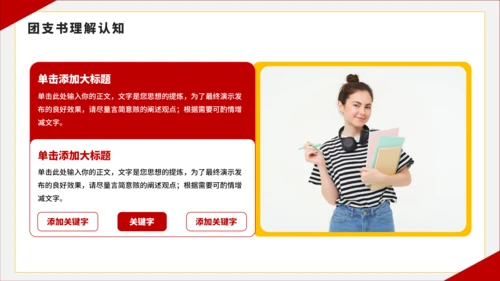 红黄色简约风大学班长竞选PPT模板