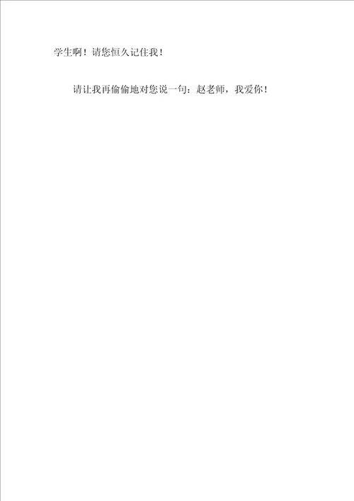 我爱老师作文200字8篇