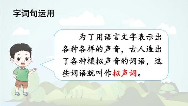 统编版语文二年级上册 课文7  语文园地八  课件