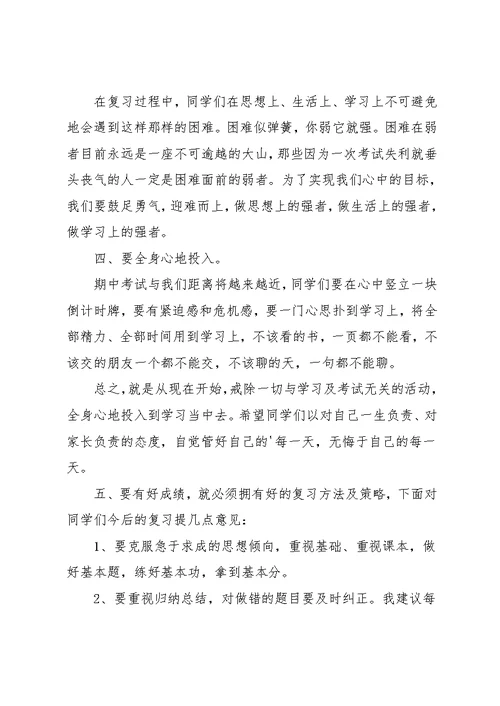 中学期中考试动员大会发言稿(共5页)