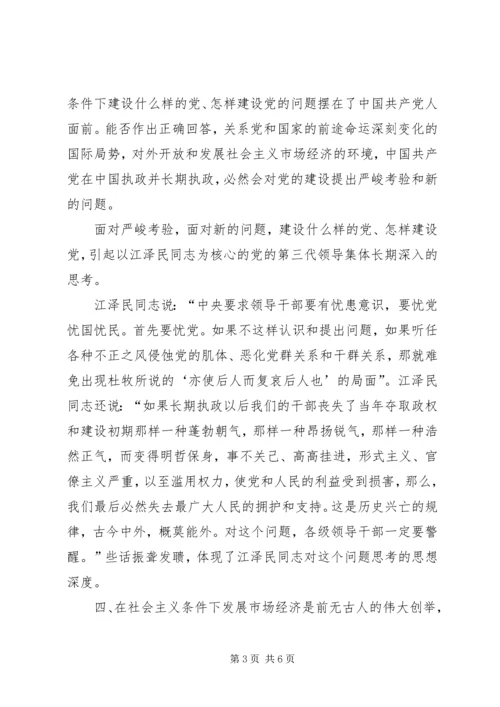 学习《江选》心得体会五 (4).docx