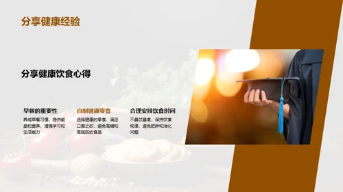 营养与学习