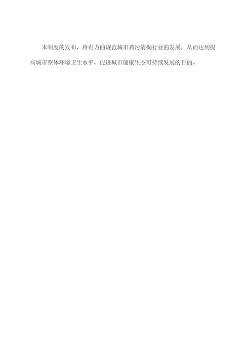 粪污清掏管理制度