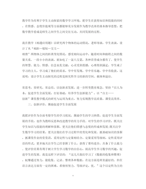 精编小学数学实习老师心得体会范文.docx