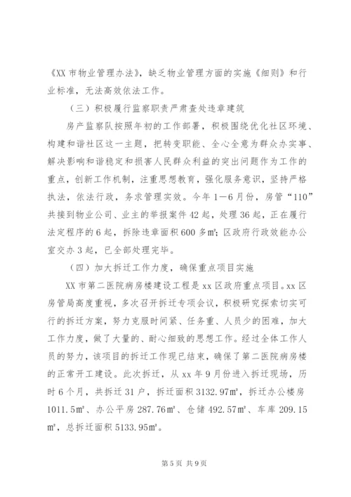 房管局某年工作总结的范文.docx