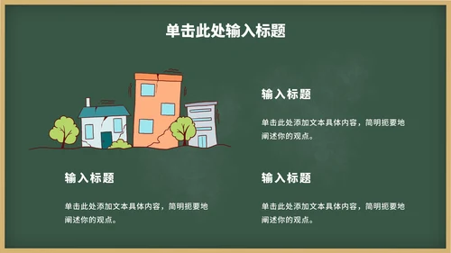 校园防震减灾班级主题班会PPT模板