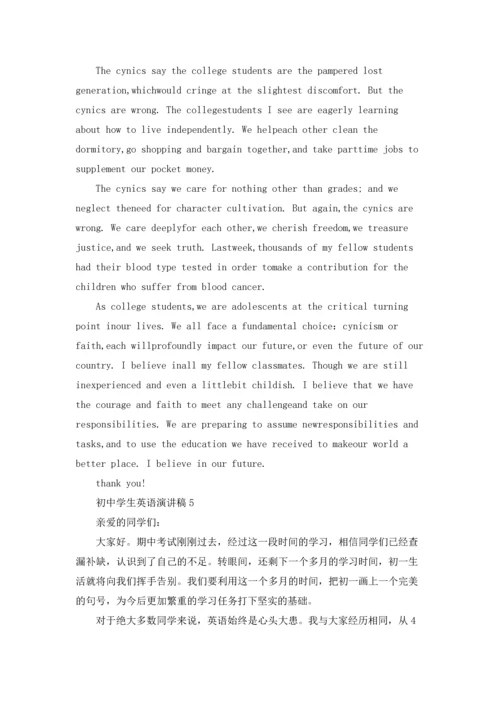 初中学生英语演讲稿7篇.docx