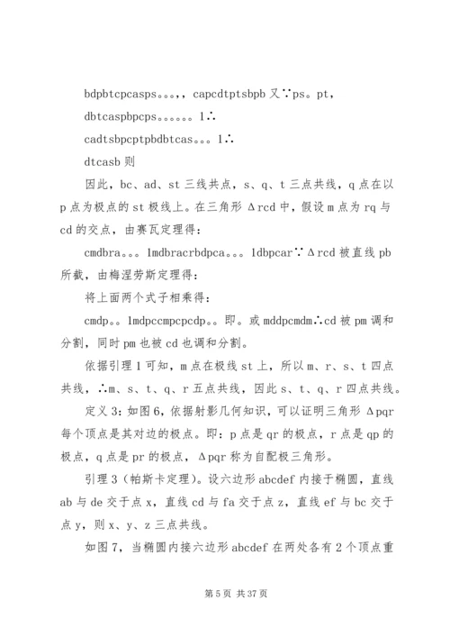 关于圆锥曲线切线问题的一些思考（东南大学，徐文平）.docx