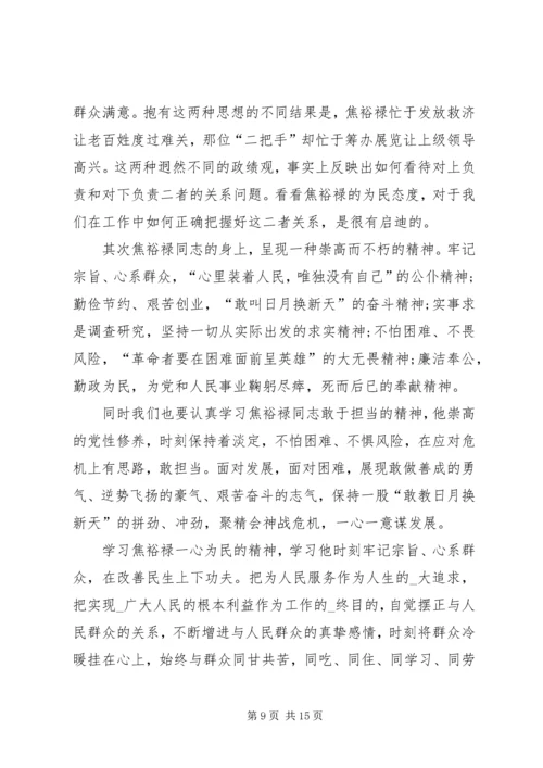 学习焦裕禄精神的心得体会多篇.docx