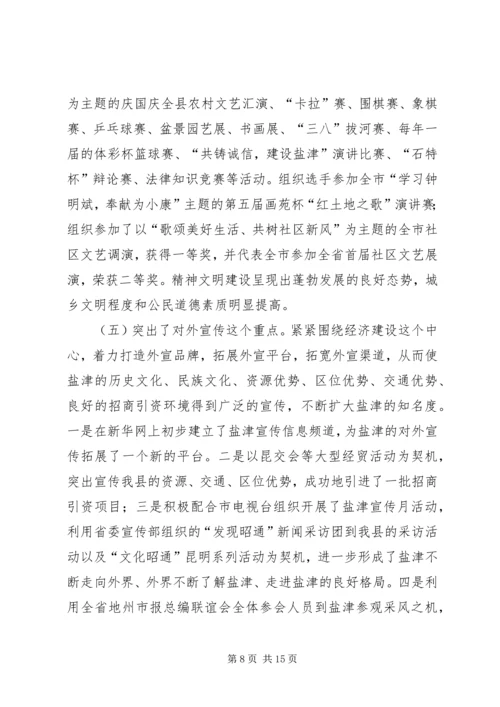 县宣传思想工作情况汇报 (2).docx