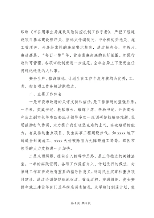 事业管理局年终工作总结.docx