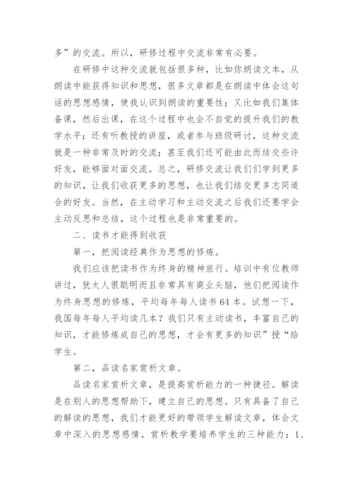 教师培训总结心得体会.docx