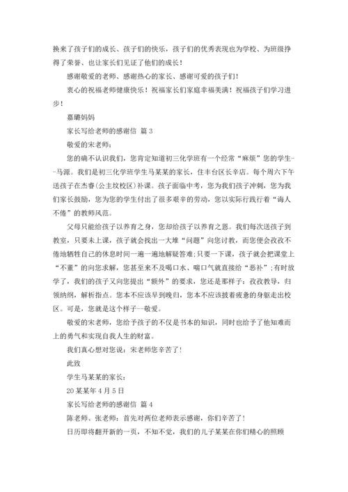 有关家长写给老师的感谢信四篇.docx