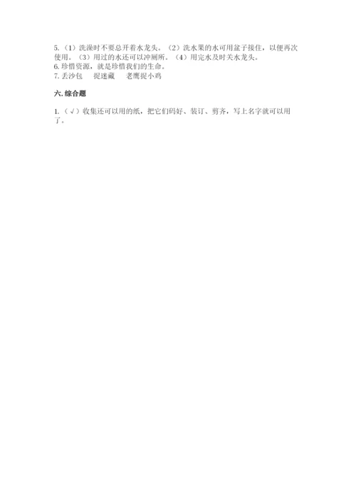 部编版二年级下册道德与法治期末测试卷（培优）.docx
