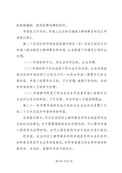 学习律师事务所管理办法学习心得 (3).docx