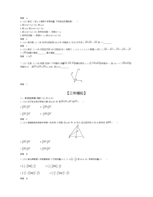 §7.1-平面向量的概念、线性运算及基本定理(试题部分).docx