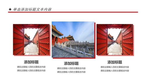 大气恢弘中国风建筑北京故宫PPT模板