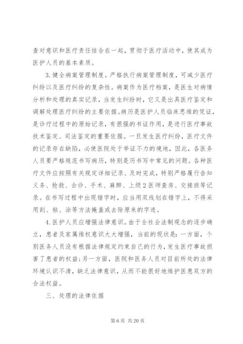 医疗纠纷总结分析及改进措施 (2).docx