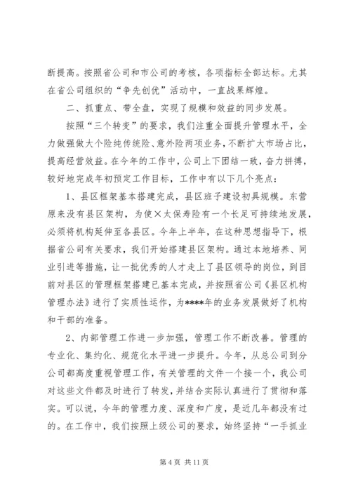 人保会议工作报告.docx