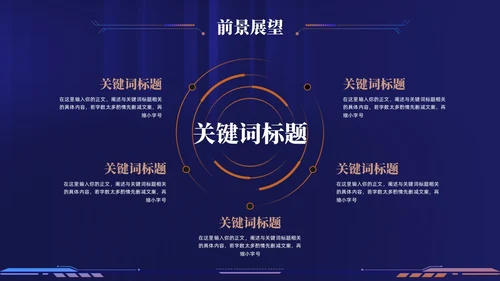 科技风企业招商合作方案项目汇报PPT模板