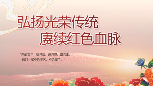 党支部党史学习教育工作总结动态PPT