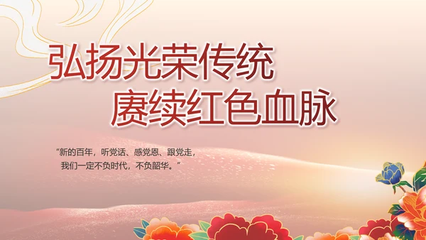 党支部党史学习教育工作总结动态PPT