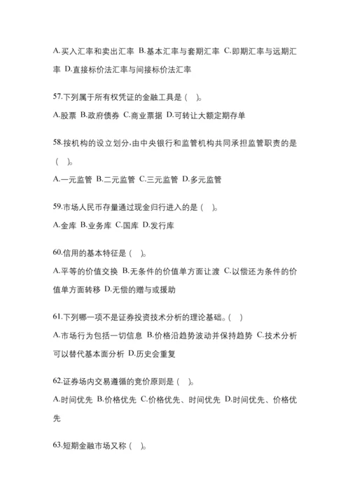 2023年甘肃省国开金融学(原货币银行学)网上任务试题小抄.docx