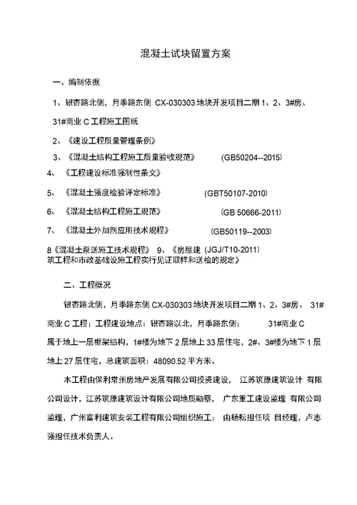 混凝土试块留置方案1