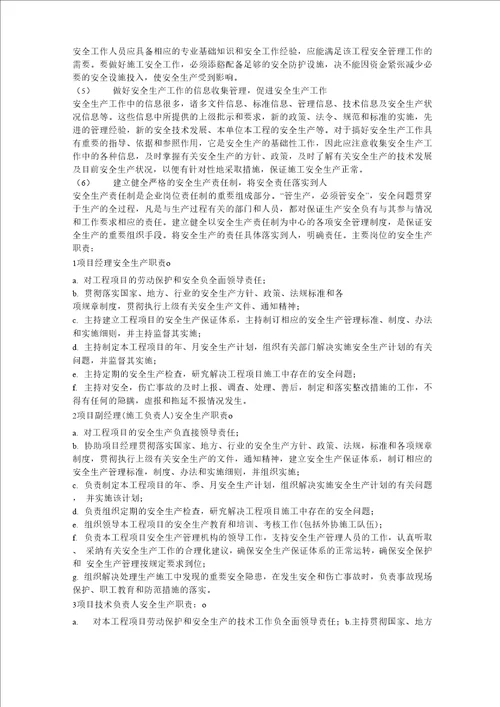 某单位新建办公楼项目施工组织设计