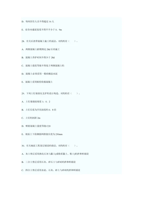 2023年全国一级建造师执业资格考试建筑工程实务试卷.docx