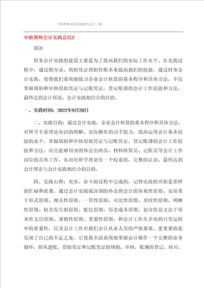 中职教师企业实践报告范文三篇