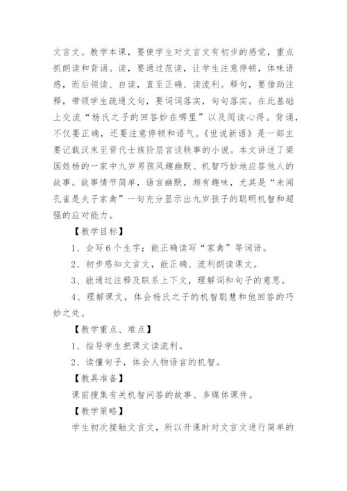 杨氏之子教案优秀.docx